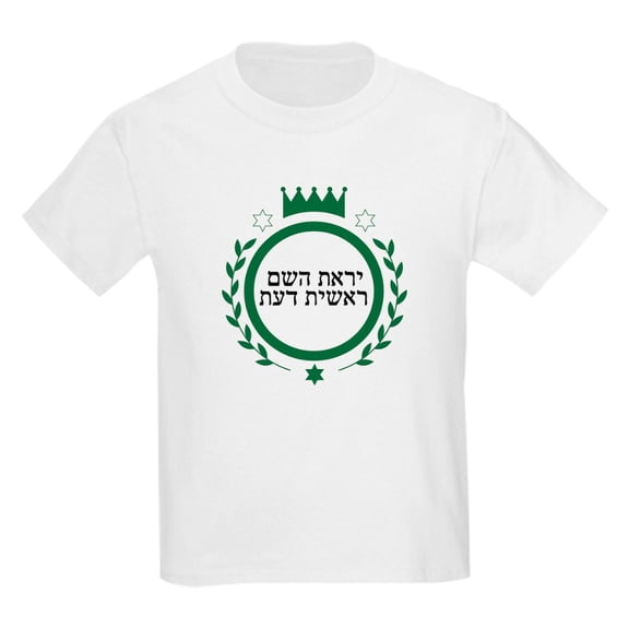CafePress - Ferar Of Hashem Kids T Shirt - Light Classic Kids Graphic, Short Sleeve T-Shirt, Sizes XS-XL