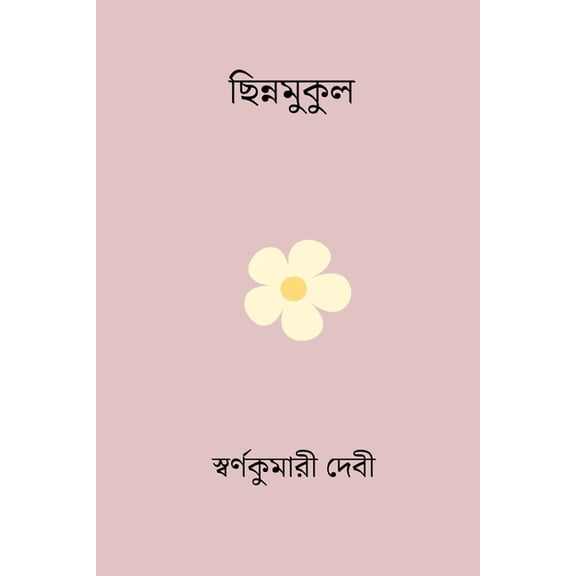 Chinna Mukul, (Paperback)