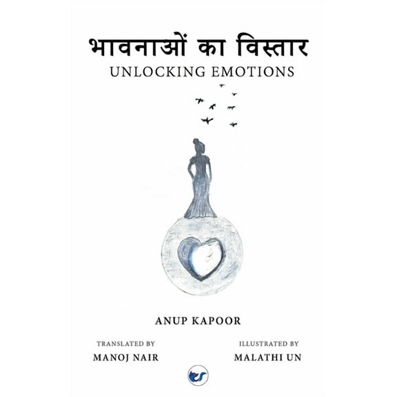 भावनाओं का विस्तार: Unlo, (Paperback)