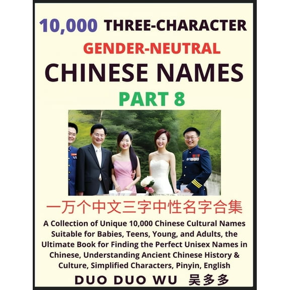 Learn Mandarin Chinese with Three-Character Gender-neutral Chinese Names (Part 8): A Collection of Unique 10,000 Chinese, (Paperback)