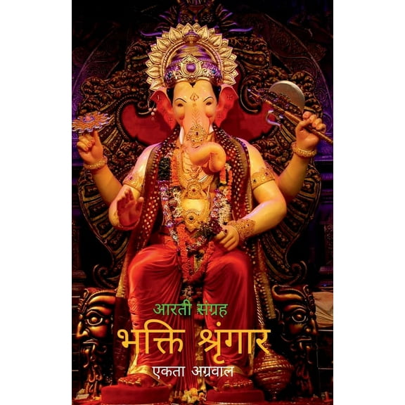 Bhakti Shringar / भक्ति श्रृंगार: आ&, (Paperback)