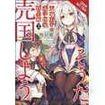 thumbnail image 2 of The Genius Prince's Guide to Raising a Nation Out of Debt (Hey, How About Treason?), Vol. 3 (light novel) (The Genius Prince's Guide to Raising a ... (Hey, How About Treason?) (light novel) (3)), 2 of 2