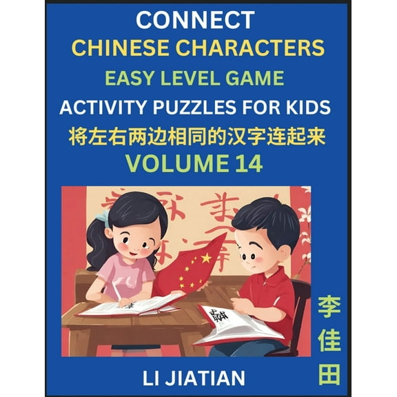 Chinese Character Puzzles for Kids (Volume 14): Learn Connecting & Recognizing Mandarin Chinese Characters, Simple B, (Paperback)