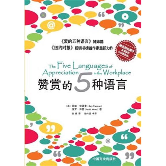Pre-Owned The Five Languages of Appreciation in the Workplace (Paperback)