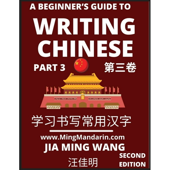 A Beginner's Guide To Writing Chinese (Part 3): 3D Calligraphy Copybook For Primary Kids, Young and Adults, Self-learn M, (Paperback)