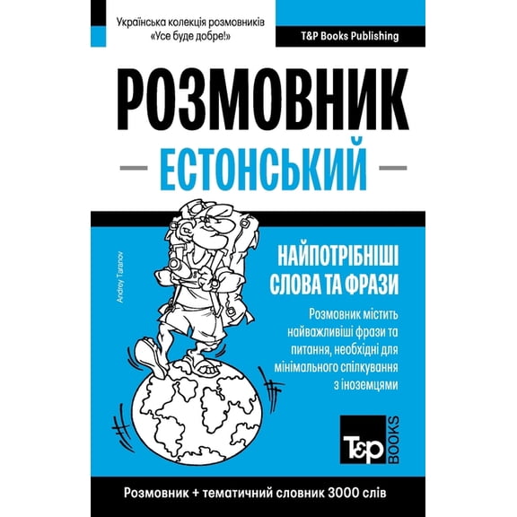 Ukrainian Collection - У&# Естонський l, Book 377, (Paperback)