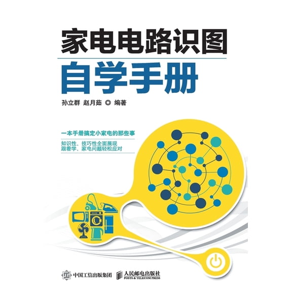 Self study Manual for Home Appliance Circuit Diagram Recognition/家电电路, (Paperback)