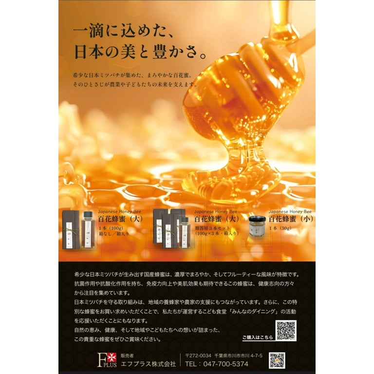 Japanese Native Honeybee Raw Honey – 100% Pure Unheated - Kurumira