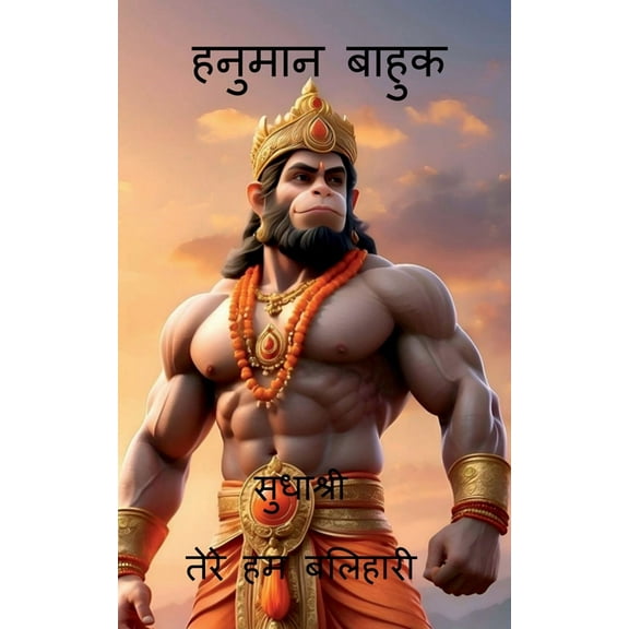 hanuman bahuk, (Paperback)
