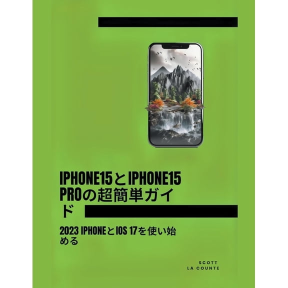 Iphone15とiphone15 Proの超簡単ガイド: 20, (Paperback)