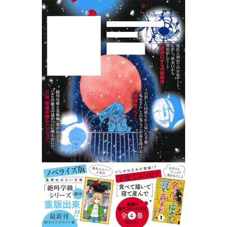 絶叫学級転生 13/いしかわえみ