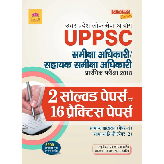 UP RO Practice & Solved Papers, (Paperback)