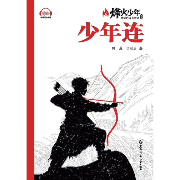The Youth Company/少年连(系列名:&#, (Paperback)