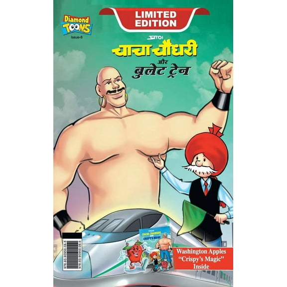 Chacha Chaudhary and bullet Train (चाचा चौधरी और बुलेट ट्रेन) (Hardcover)
