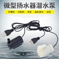 thumbnail image 2 of USB 1M Cable DC Mute 3V5V6V Mini Submersible Water Pump, 2 of 7