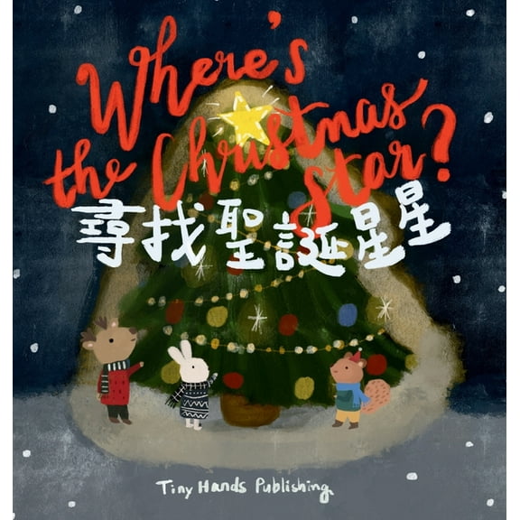 Where's the Christmas Star?, (Hardcover)