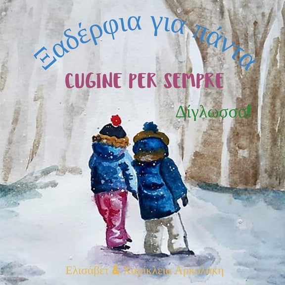 Greek Bilingual Books - Fostering Creati Cugine per sempre - Ξαδέρφια για πάντα: , (Paperback)