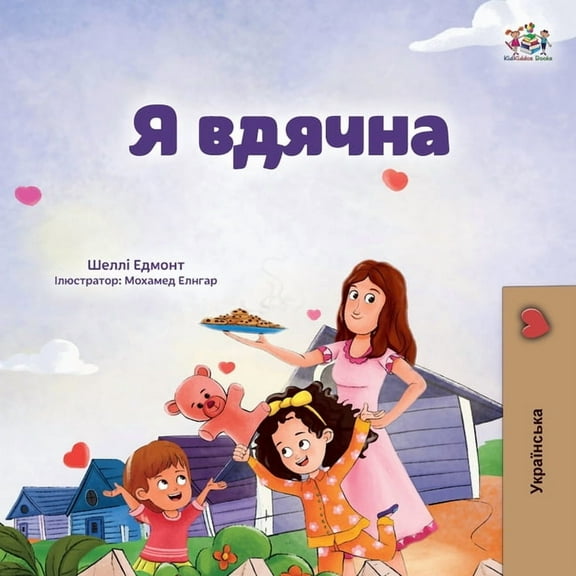Ukrainian Bedtime Collection I am Thankful (Ukrainian Book for Kids), (Paperback)