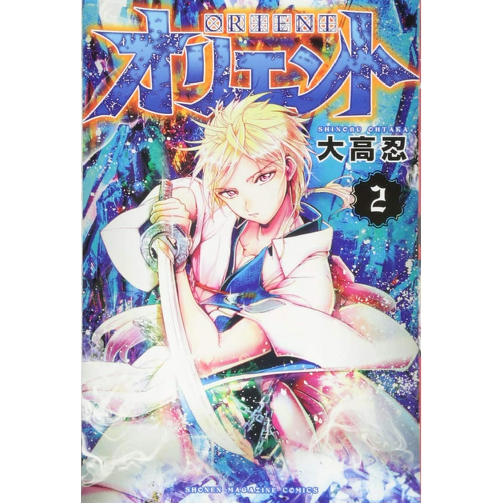 Orient: Orient 2 (Series #2) (Paperback) - Walmart.com - Walmart.com