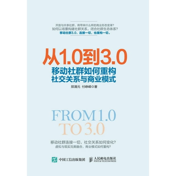 从1.0到3.0：移动社群如何&#, (Paperback)