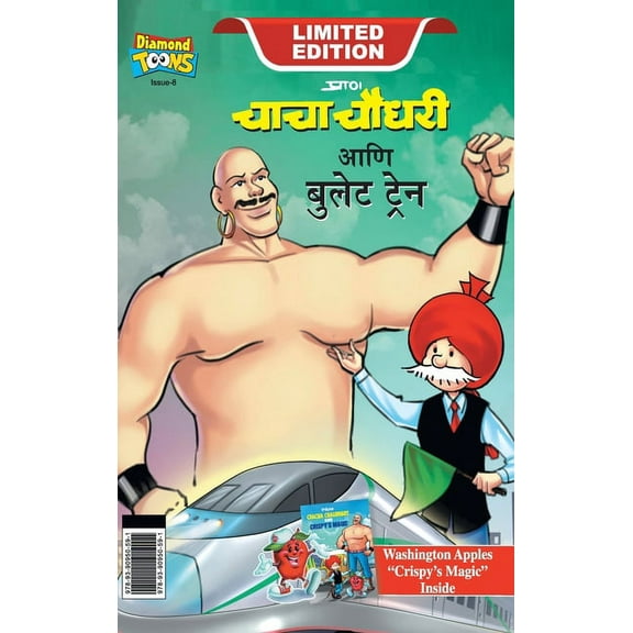 Chacha Chaudhary bullet Train (चाचा चौधरी आणि &#, (Hardcover)