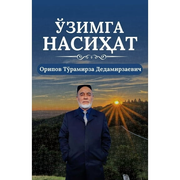 Ozimga nasihat: (ЎЗИМГА НАСИҲАТ, Advice to, (Paperback)