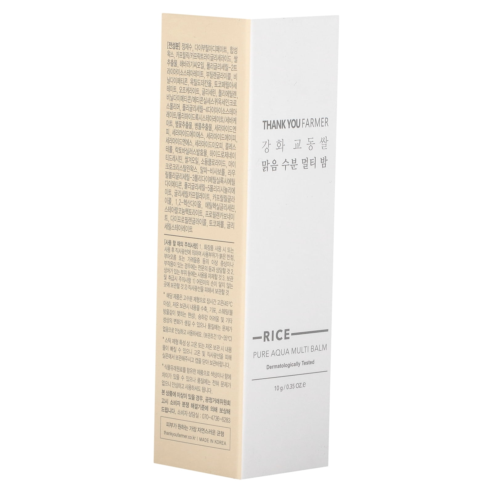 Thank You Farmer Rice, Pure Aqua Multi Balm, 0.35 oz (10 g)