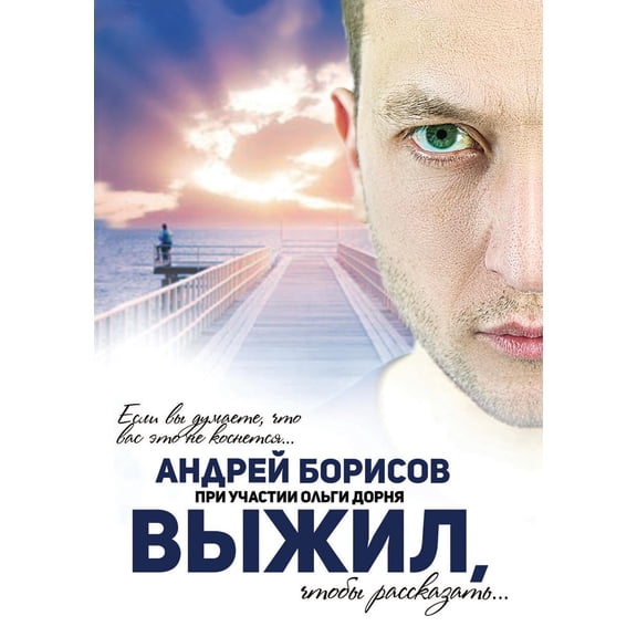 Выжил (Paperback)
