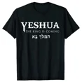 thumbnail image 1 of Yeshua Nombre hebreo de Jesús Cristiano Mesiánico Camiseta de cuello redondo con letras para hombre Camisetas gráficas casuales Tops Camiseta, 1 of 6