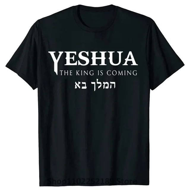 Yeshua Nombre hebreo de Jesús Cristiano Mesiánico Camiseta de cuello redondo con letras para hombre Camisetas gráficas casuales Tops Camiseta