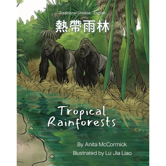 Language Lizard Bilingual Explore Tropical Rainforests (Traditional Chinese-English): 熱帶雨林, (Paperback)