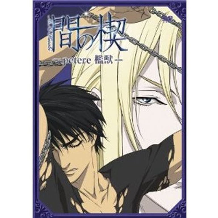 Ai No Kusabi Novel