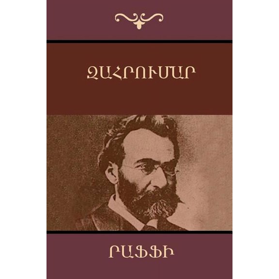 Զահրումար (Վ
, (Paperback)