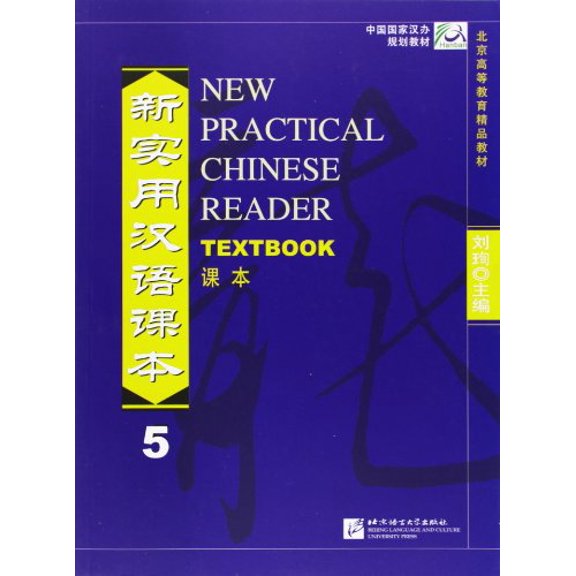 Pre-Owned New Practical Chinese Reader 5 (Chinese Edition) (Paperback) 7561914083 9787561914083