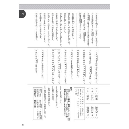 漢検過去問題集1級 〔2023〕