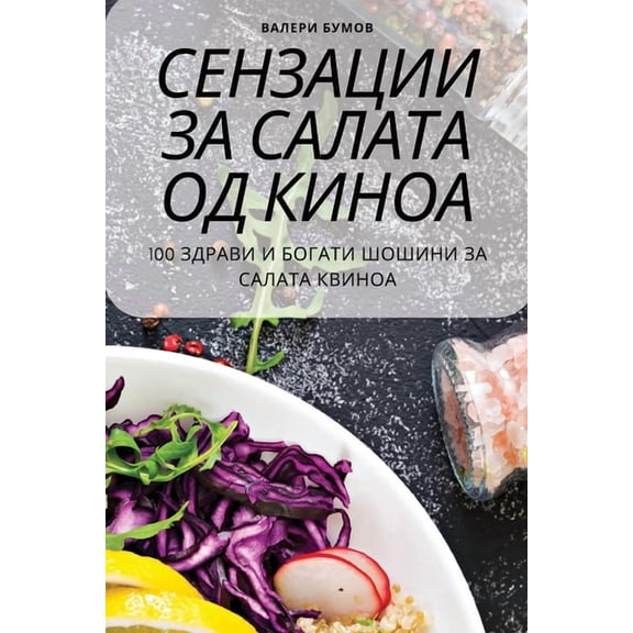 Сензации за 
, (Paperback)