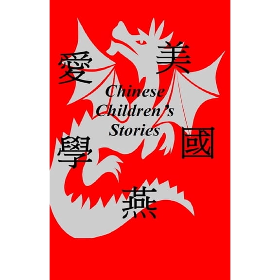 Chinese Children's Stories, (Paperback)