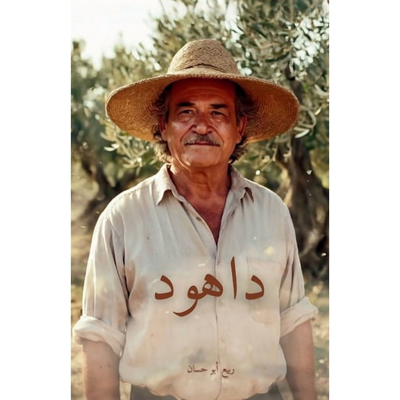 Dahood / داهود, (Paperback)