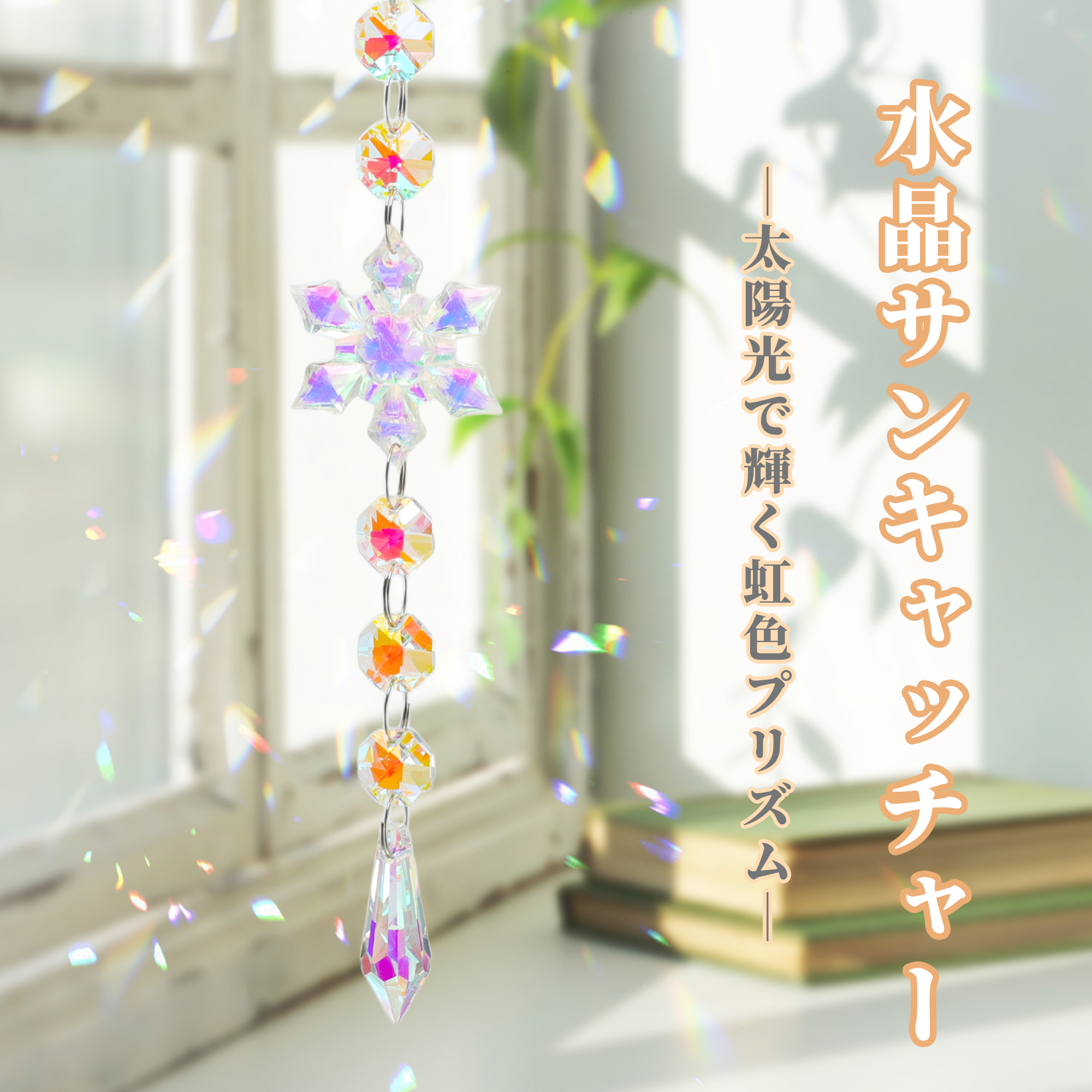 Unique Bargains Sun Catcher Crystal Wind Whirl for Indoor Hanging Silver 9.45"
