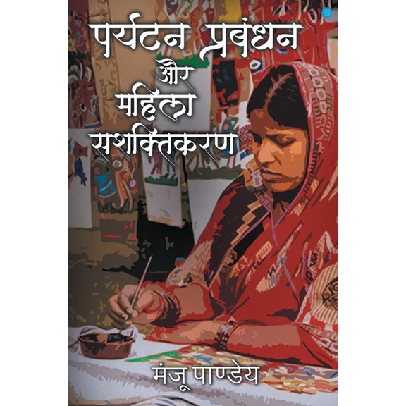 Paryatan Prabandhan Aur Mahila Sashaktikarann, (Paperback)