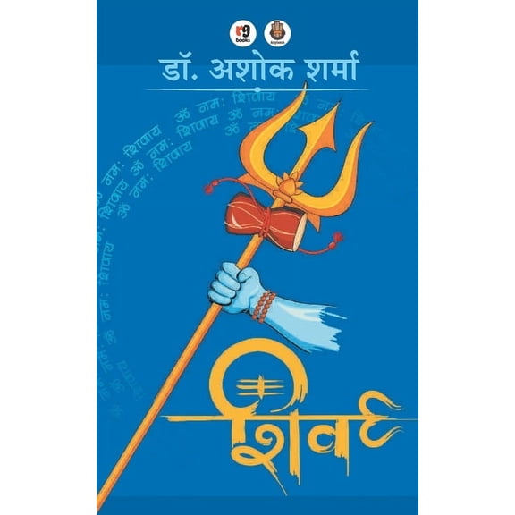 Shiv, (Paperback)