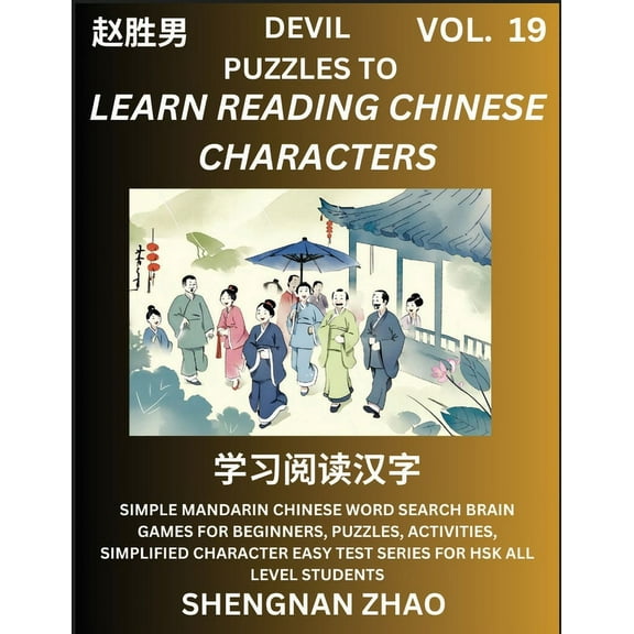 Devil Puzzles to Read Chinese Characters (Part 19) - Easy Mandarin Chinese Word Search Brain Games for Beginners, Puzzle, (Paperback)