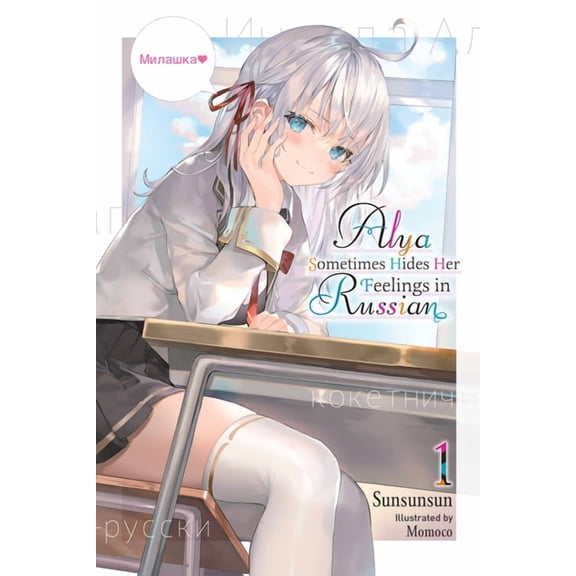 Alya Sometimes Hides Her Feelings in Russian, Vol. 1: Volume 1, (Paperback)