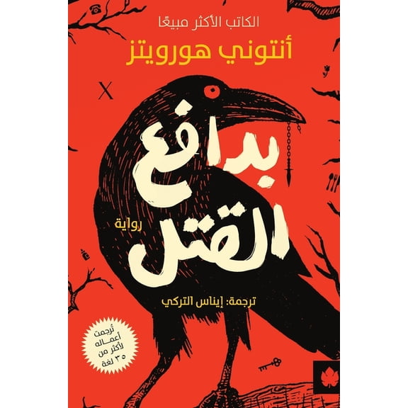 بدافع القتل, (Paperback)