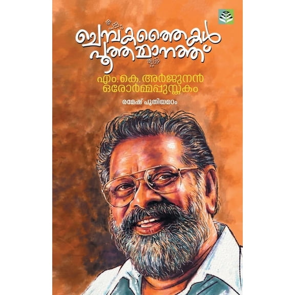 Chembakathaikal Pootha Manathu (Paperback)