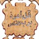 thumbnail image 3 of ornamentos musulmanes del hogar de pared del koran que cuelgan para decoración del restaurante hal CUTICAT Tapiz musulmán, 3 of 8
