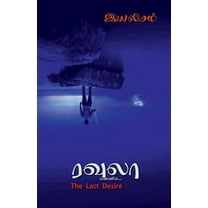 Ravulaa / ரவுலா (Paperback)