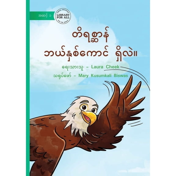 How Many Animals? - တိရစ္ဆာန် ဘယ်နှ&, (Paperback)