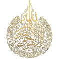 thumbnail image 1 of Decoración de pared de metal con caligrafía islámica de Tssuoun para Ramadán, regalo para musulmanes., 1 of 8