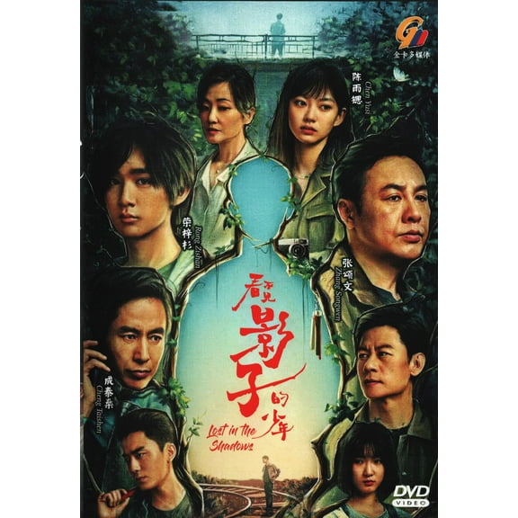 Lost in the shadows Mandarin TV Series - Mandarin - Chinese Drama DVD -English Subtitles(NTSC)